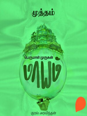 cover image of Muttham